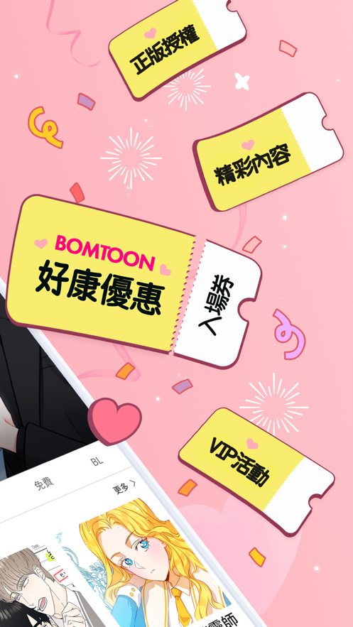 BOMTOON汉化版官网版下载