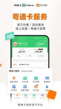 ETC车宝app下载