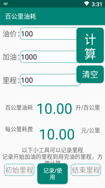 手机油耗计算器app下载