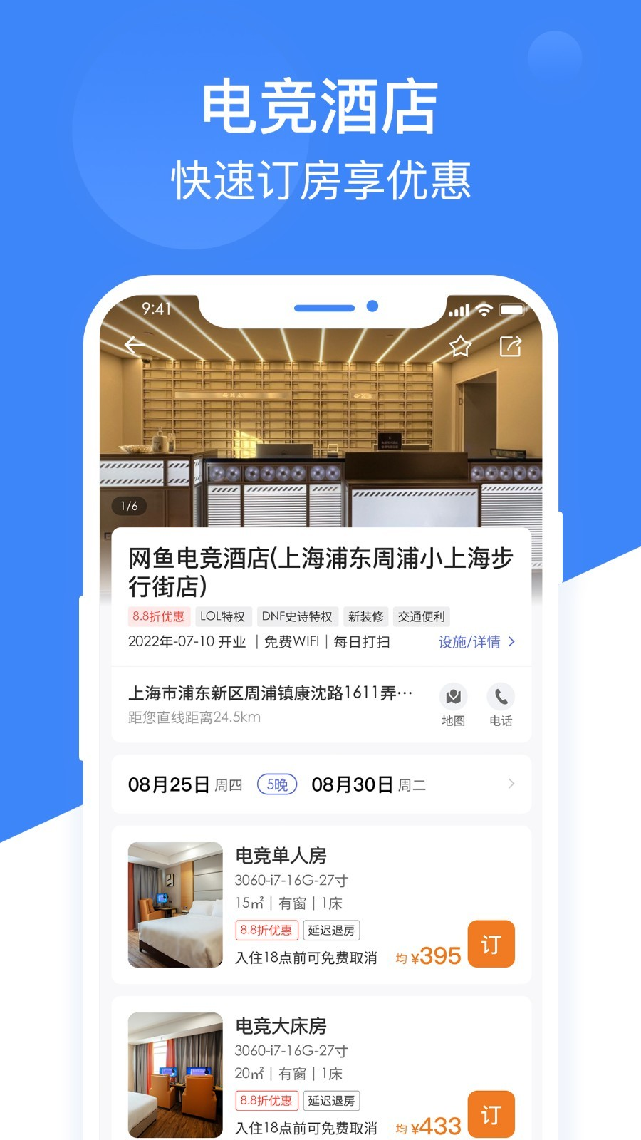 网鱼电竞酒店app