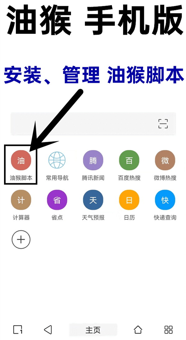 油猴浏览器手机版