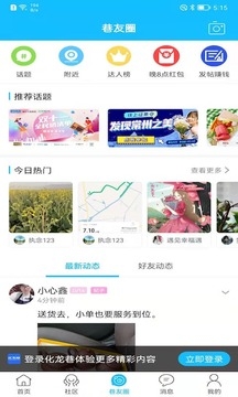 化龙巷app