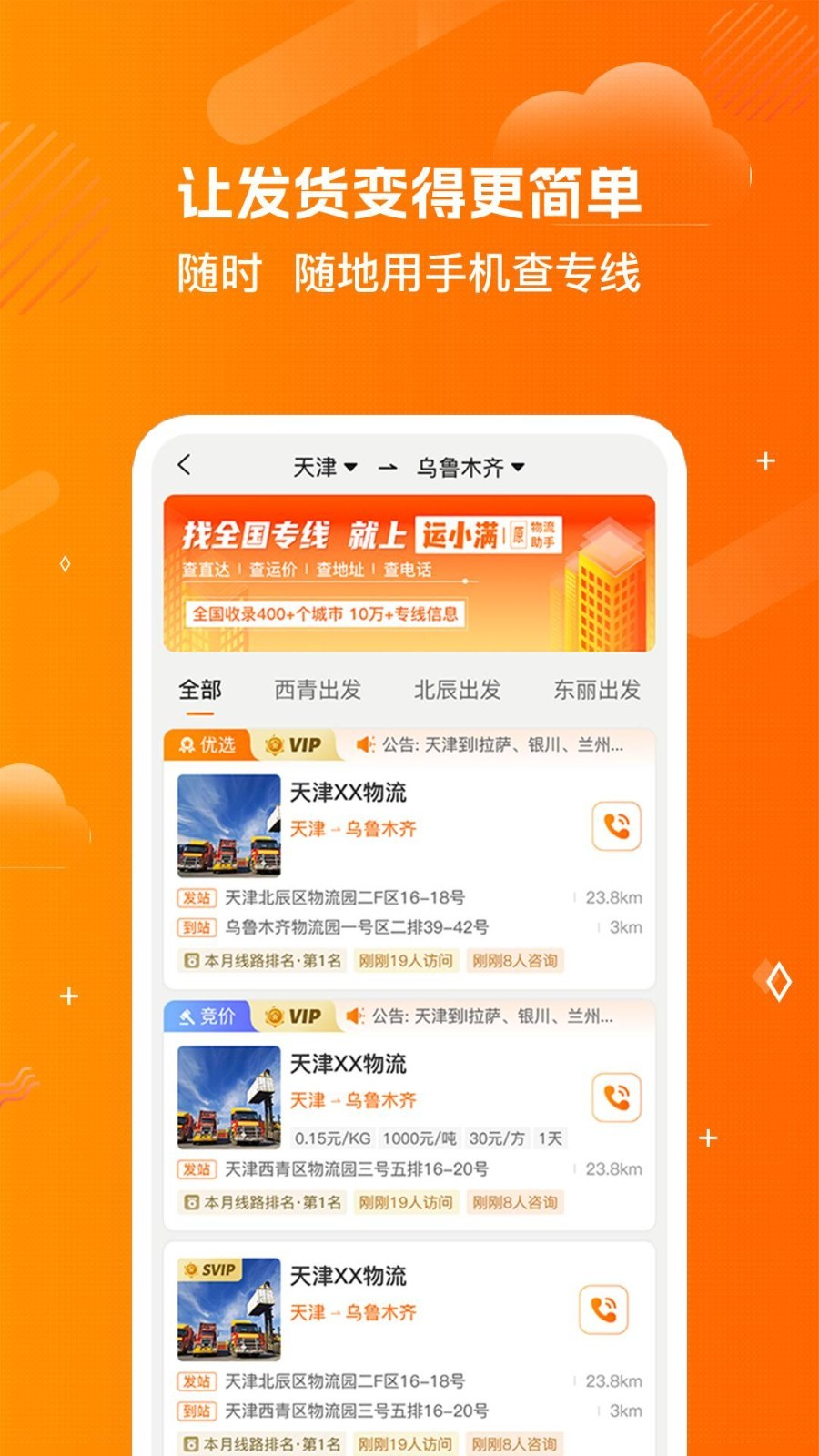 运小满物流助手app