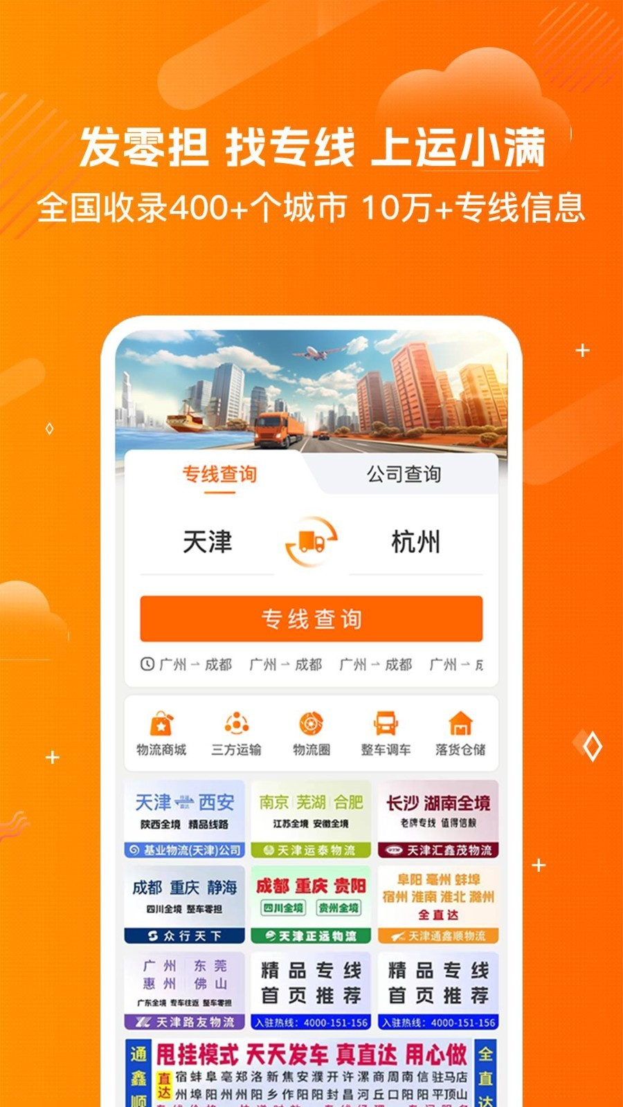 运小满物流助手app