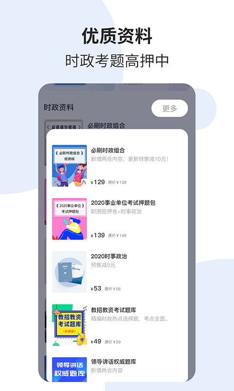 时事一点通app