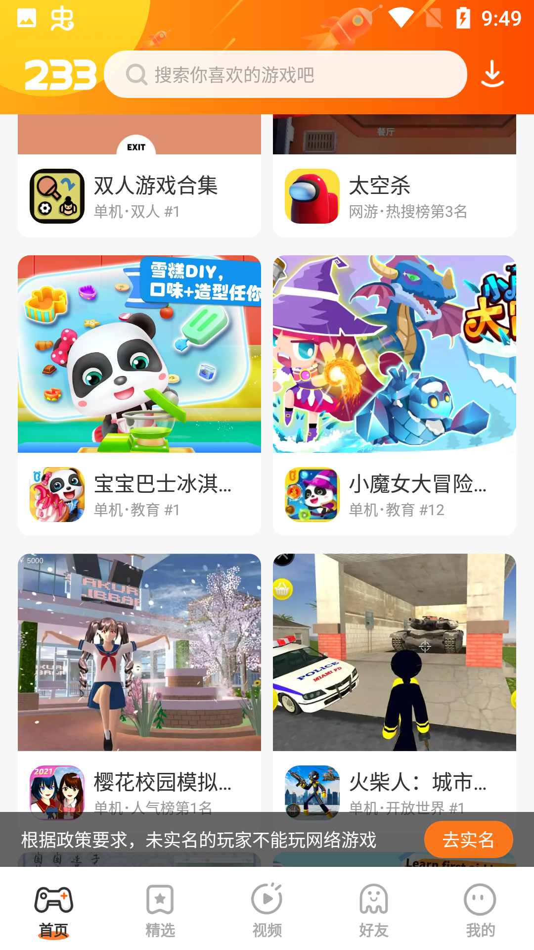 233乐园正版免费下载