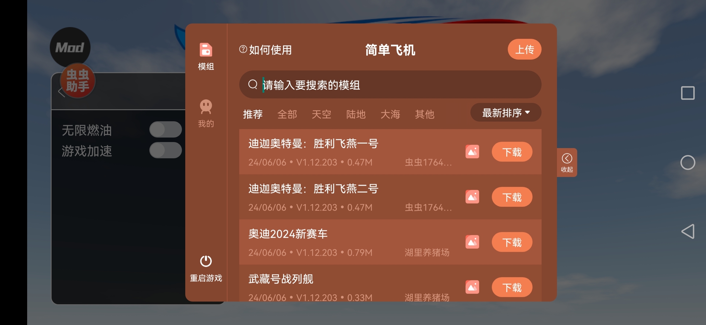 简单飞行内置MOD菜单下载手机版