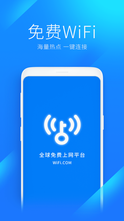 万能钥匙wifi自动连接官方版下载