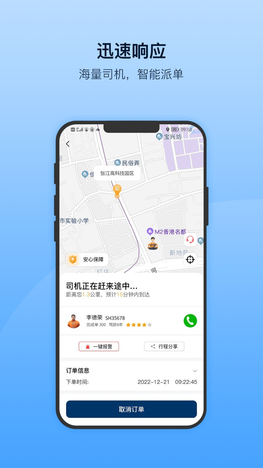 安师傅代驾app