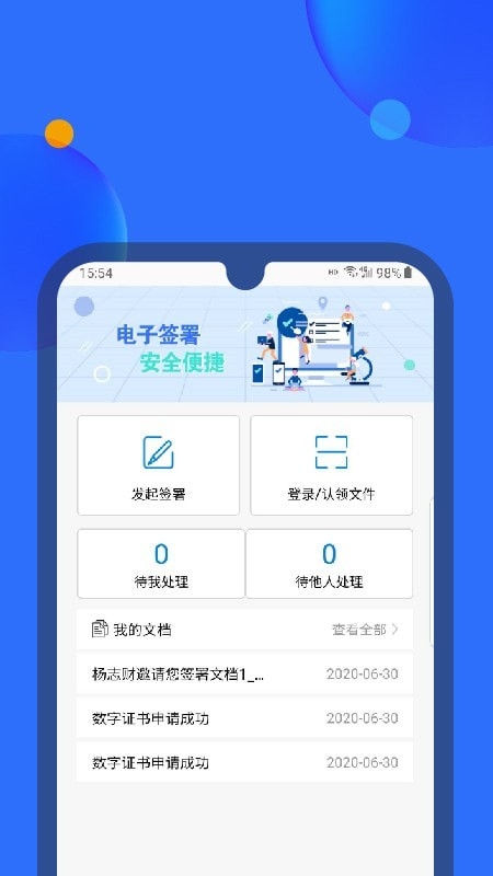 轻松签app