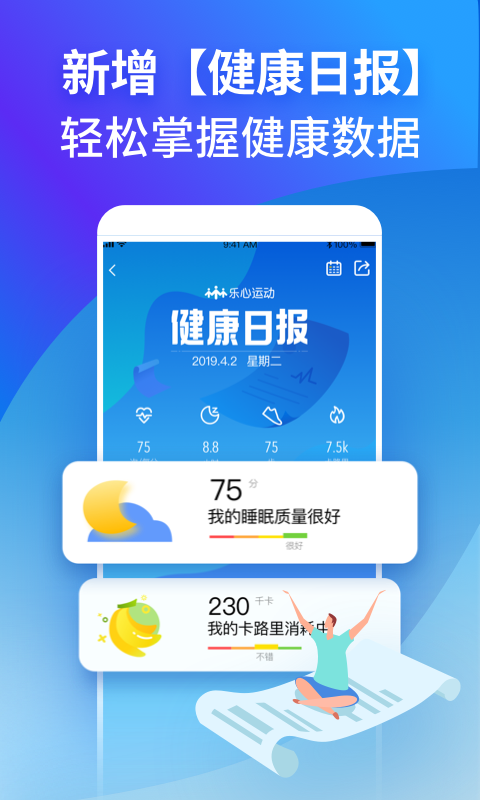 乐心手环app官网下载