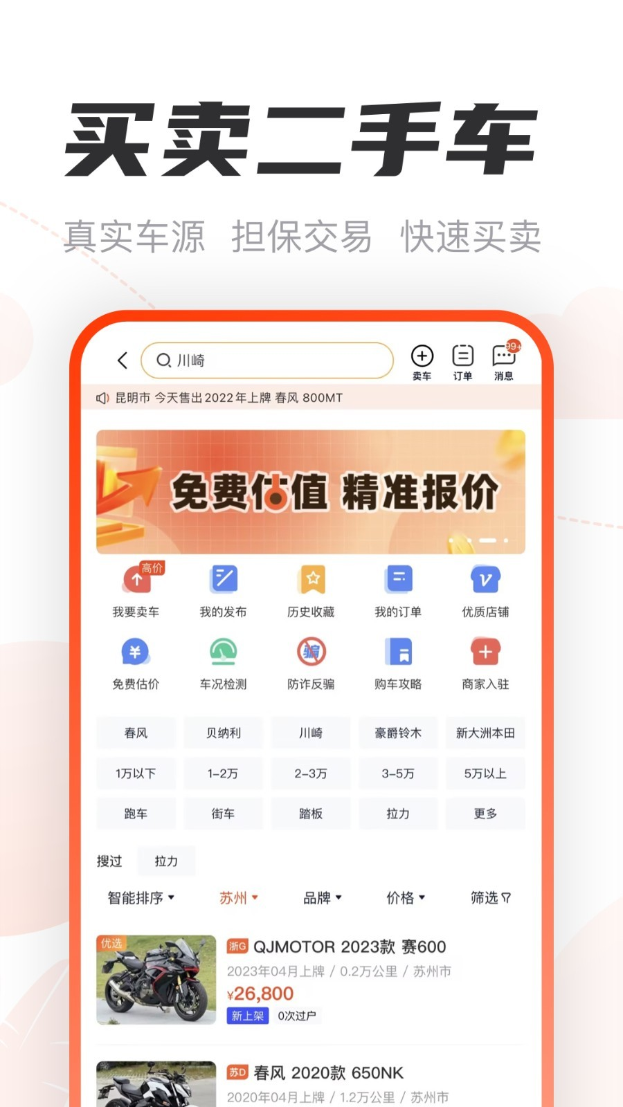 哈罗摩托车之家app