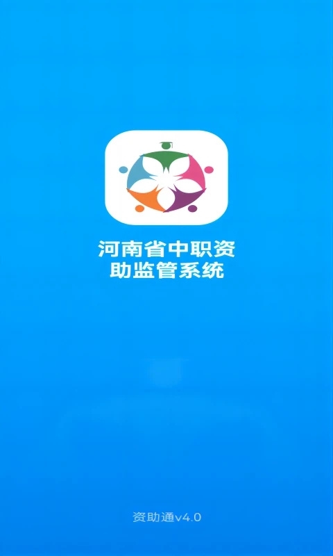 资助通最新版本app下载