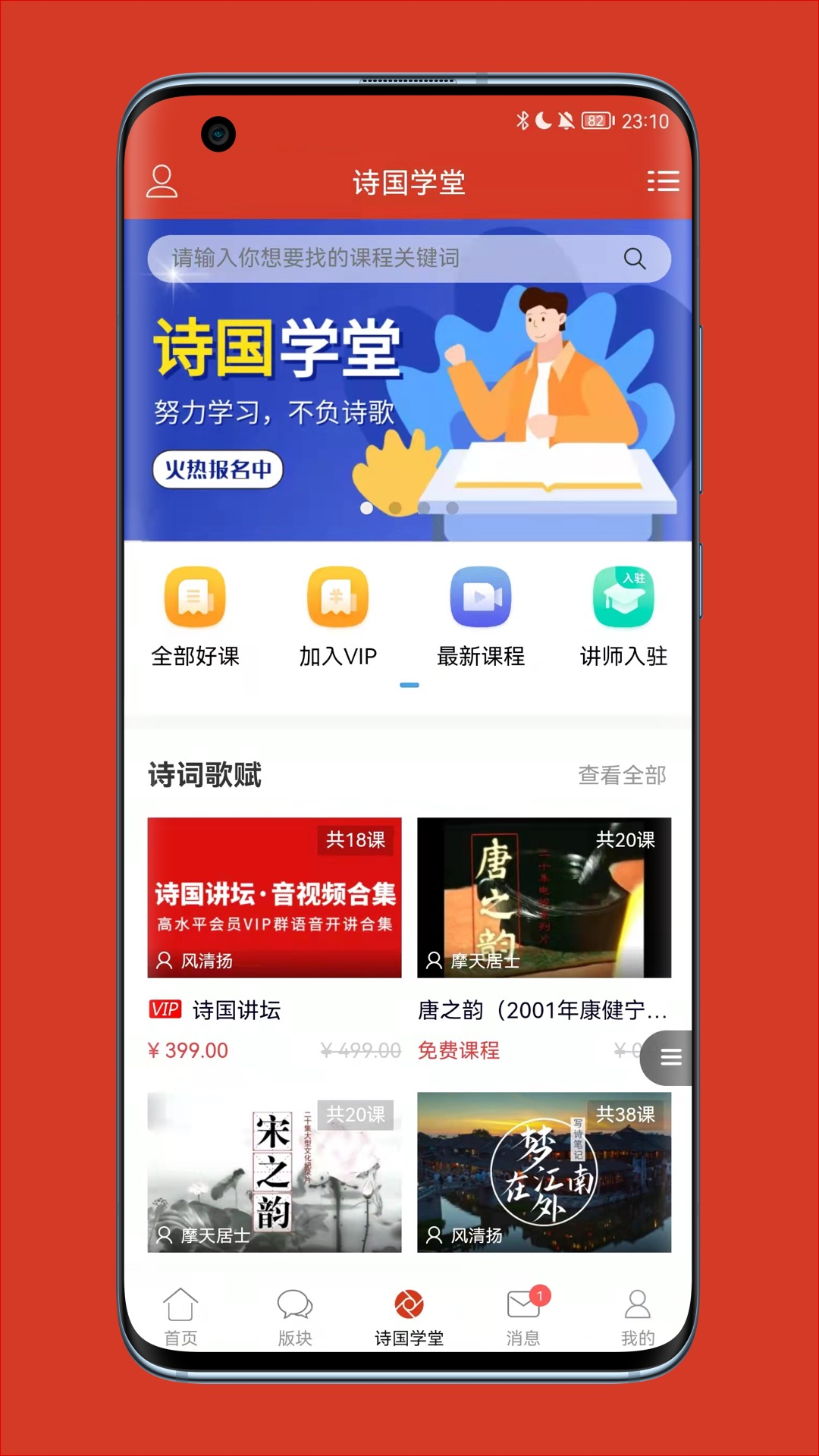 诗歌中国app下载安装最新版