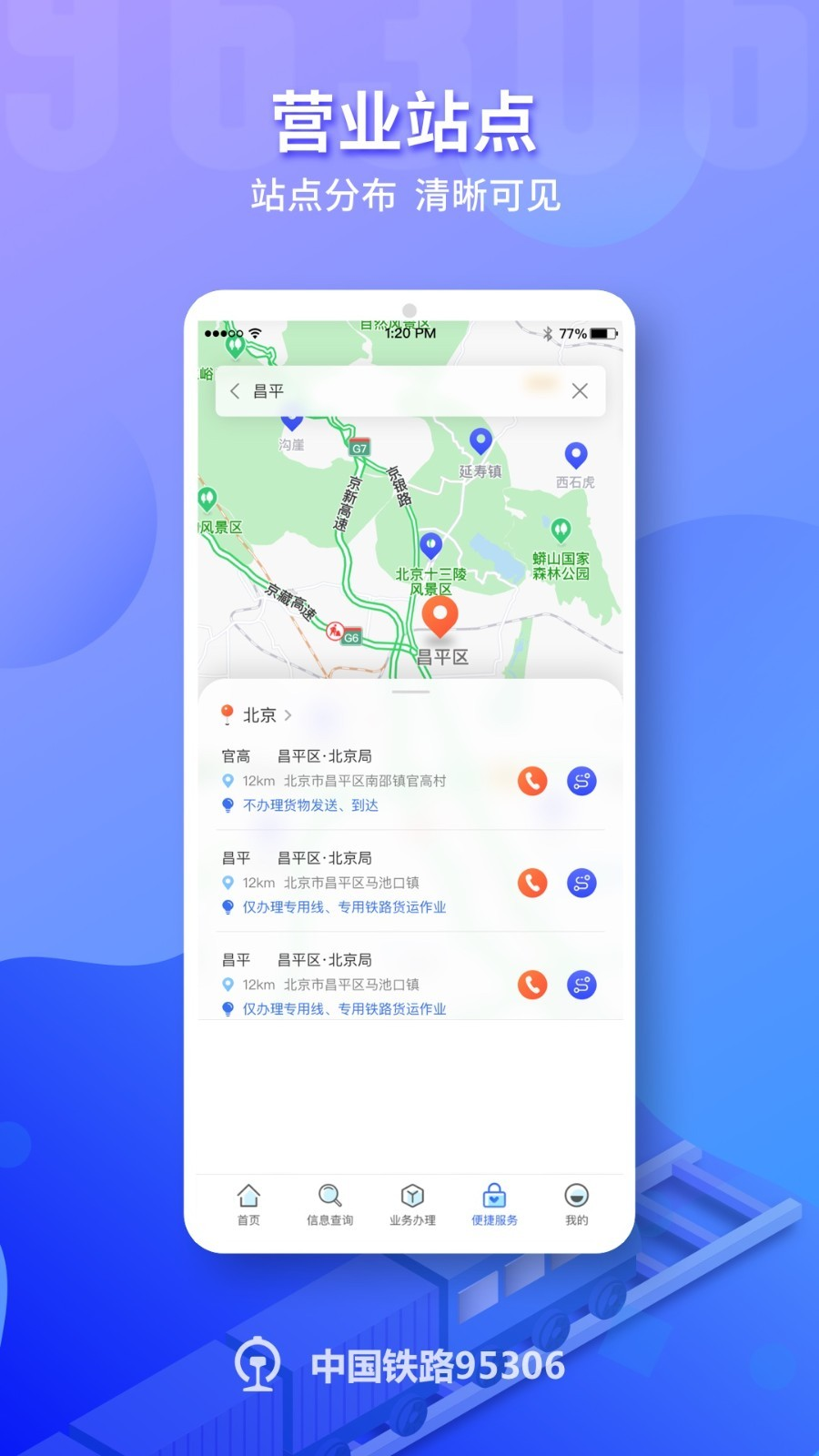 铁路95306货运app下载