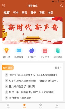 博看书苑app下载最新版