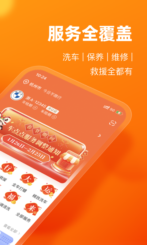 车点点app