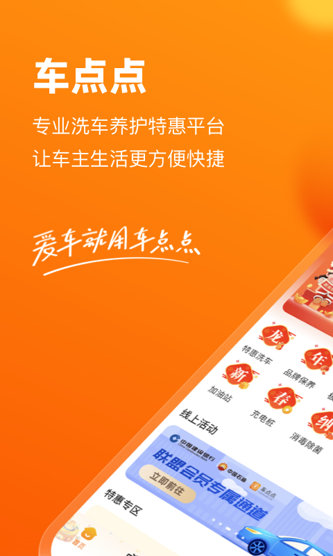 车点点app