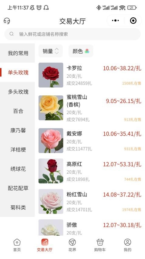 腾云鲜花app