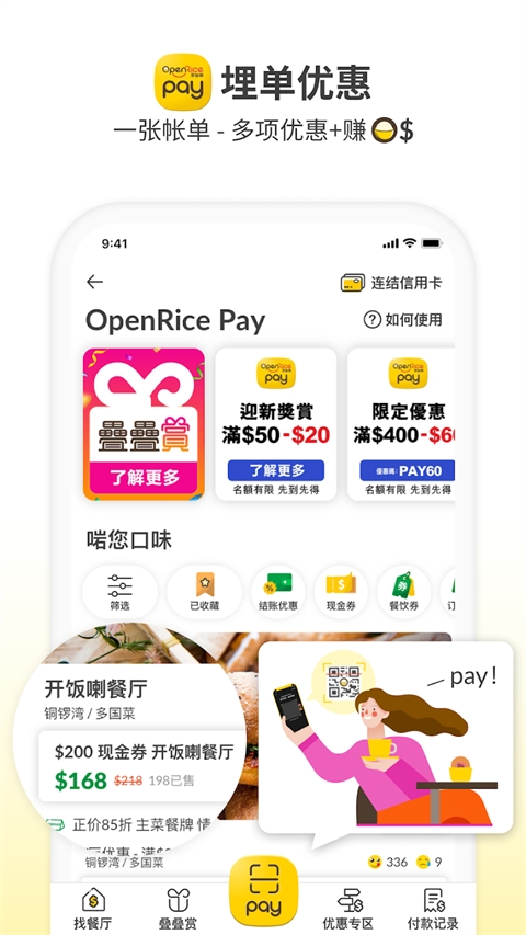 openrice官网下载安卓