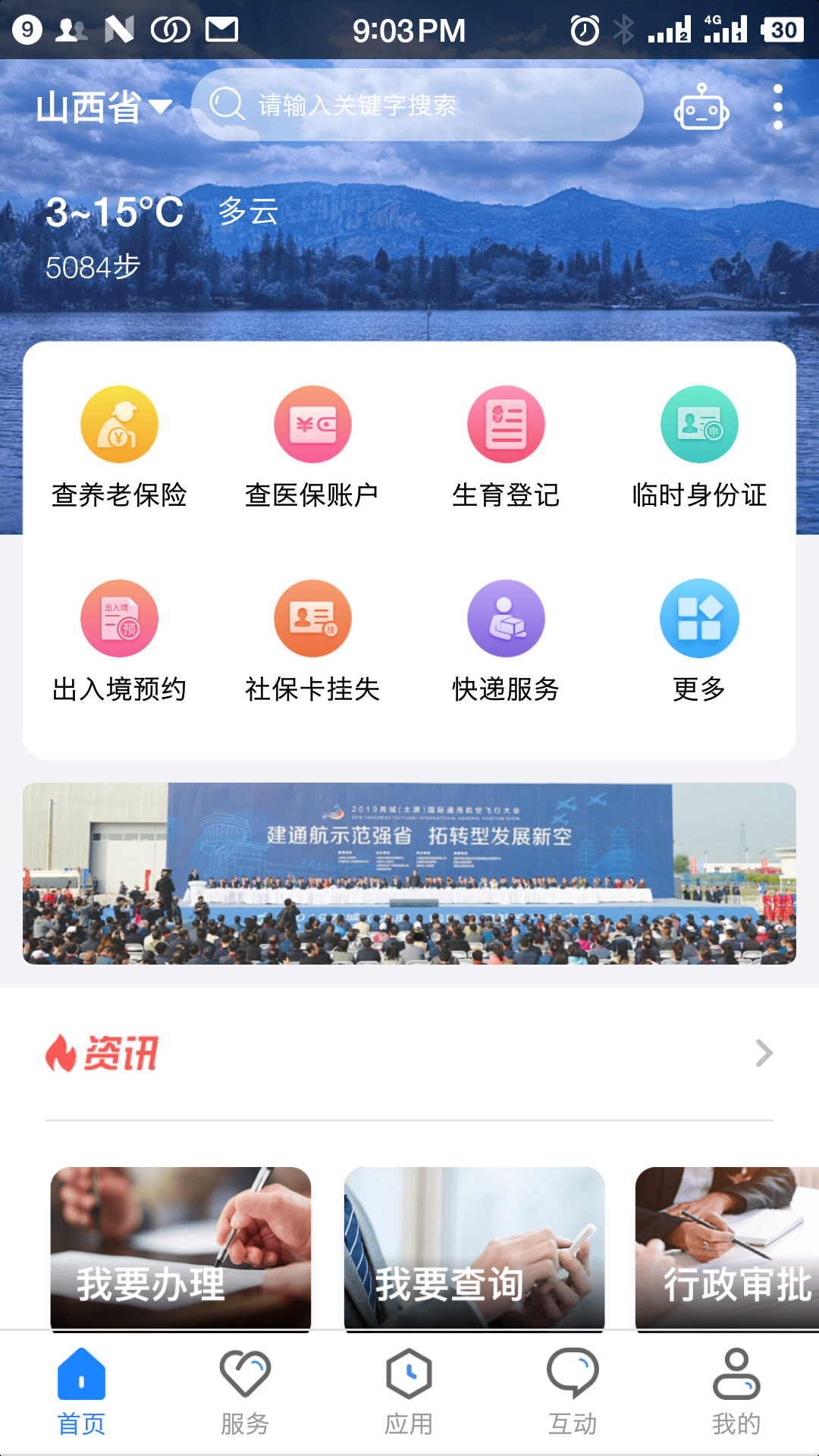 三晋通app官方下载最新版本安装