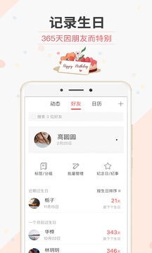 生日管家app下载官网最新版