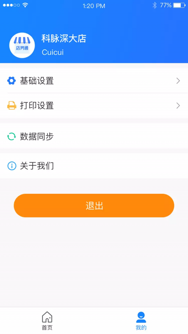 店务通app官方版下载