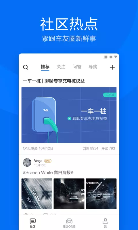 理想汽车app最新版