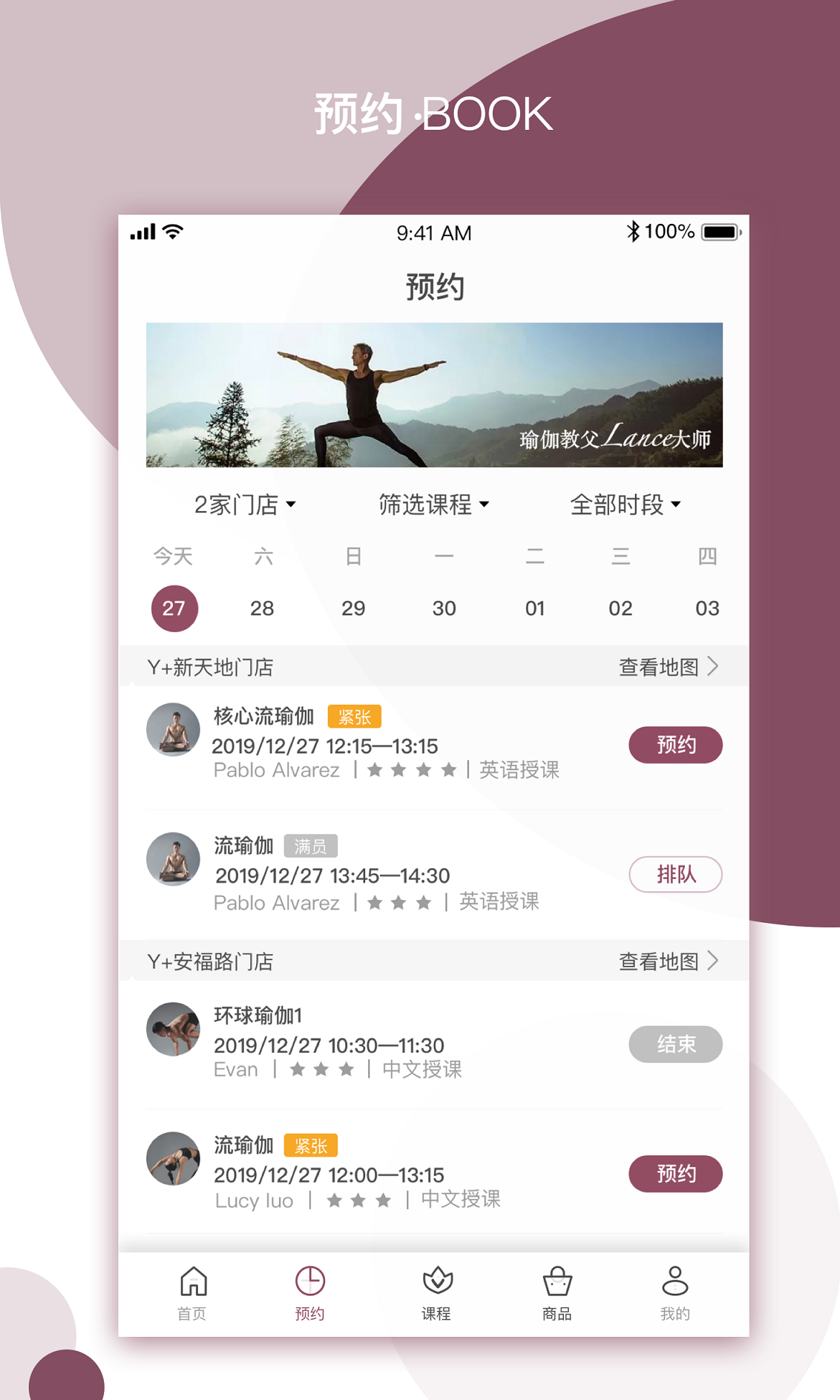 YPLUS瑜伽app