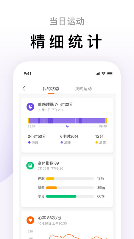 小米运动手环app