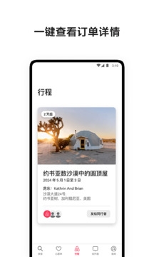 Airbnb爱彼迎app