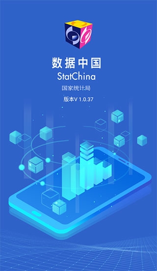 数据中国app官网下载