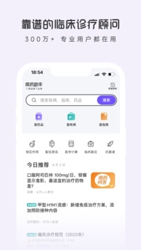 用药助手app下载