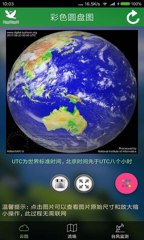 实时卫星云图高清版