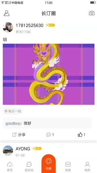 长汀论坛app下载新版