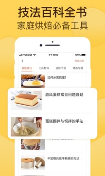 烘焙帮app下载安装最新版