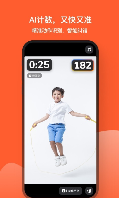 天天跳绳app下载安装免费手机版