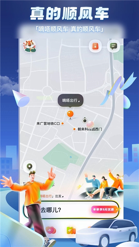 嘀嗒拼车app下载安装最新版