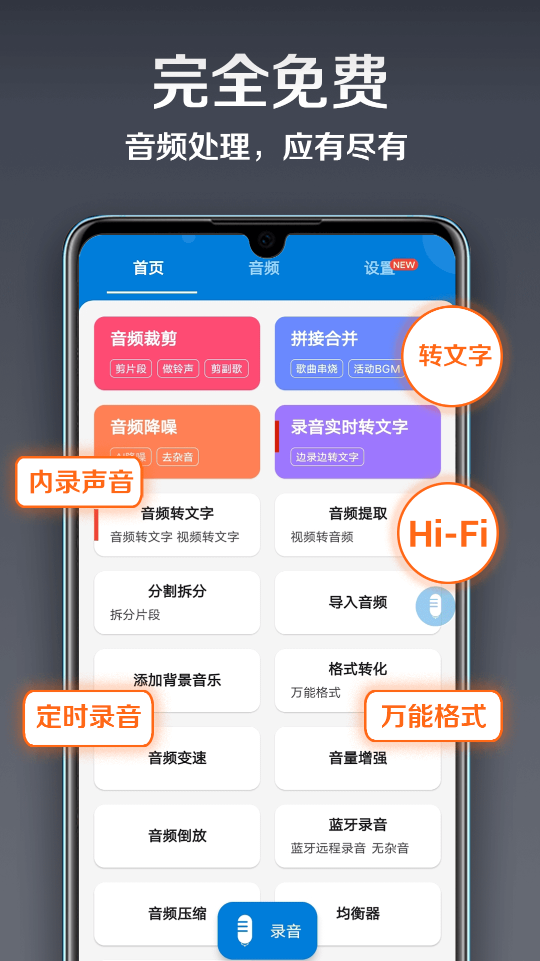 录音达人app