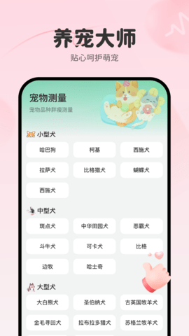 养宠大师app下载安装最新版