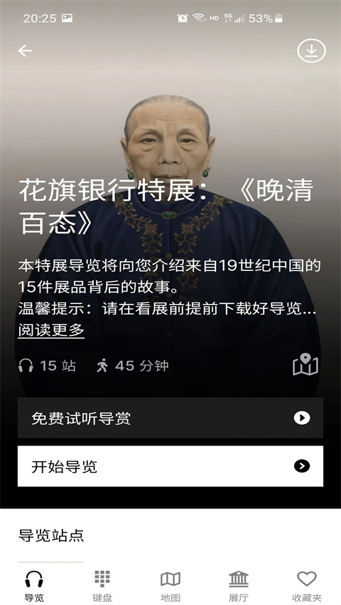 大英博物馆官方导览app