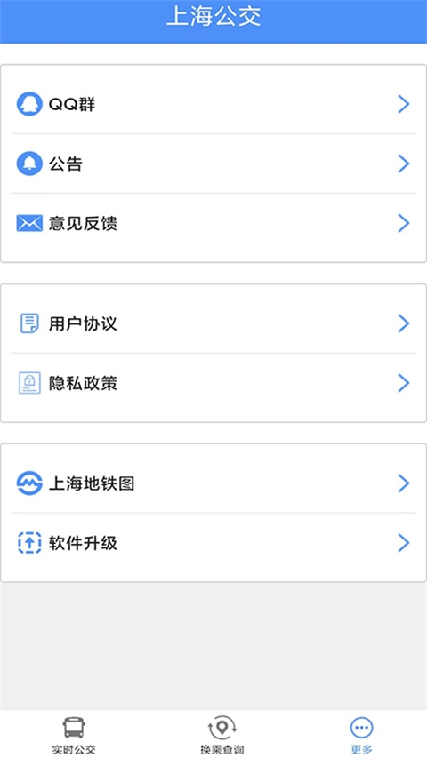 上海公交车app实时查询免费下载