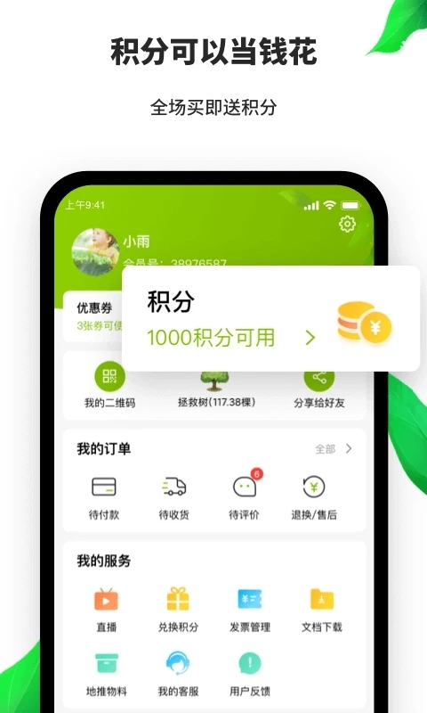 天然工坊app官方下载最新版