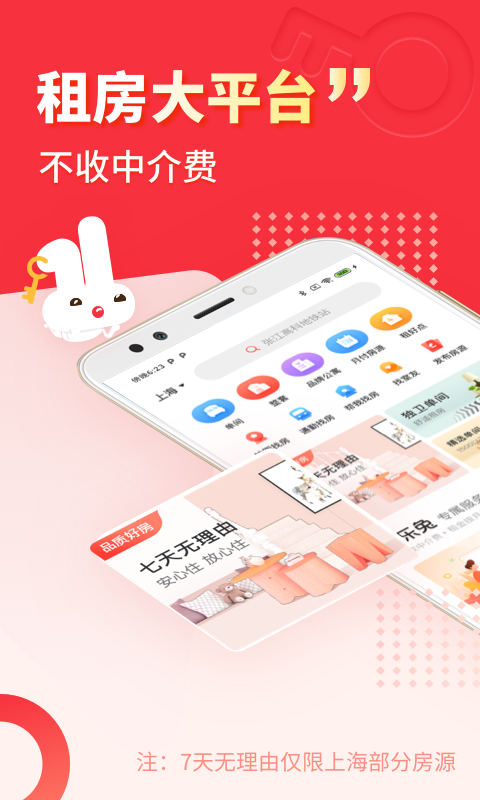 巴乐兔租房app下载官方最新版本