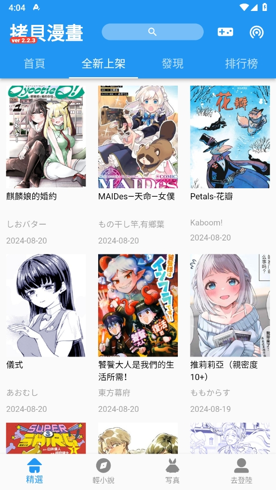 拷贝漫画繁体版下载最新版