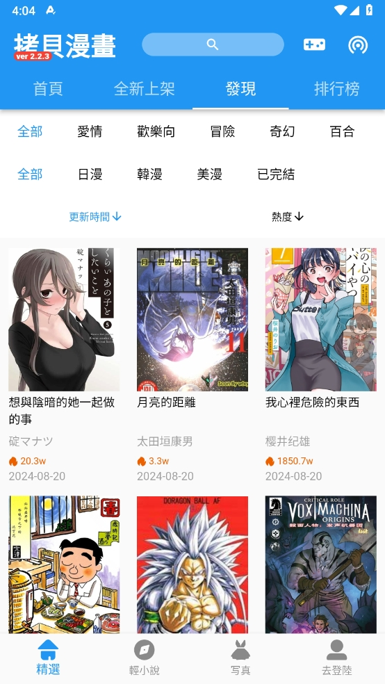 拷贝漫画繁体版下载最新版