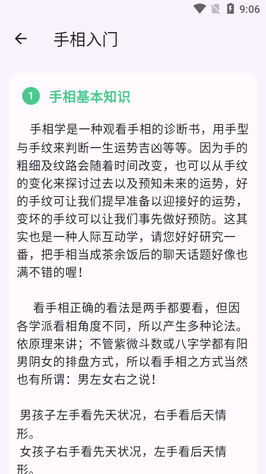 手相通app