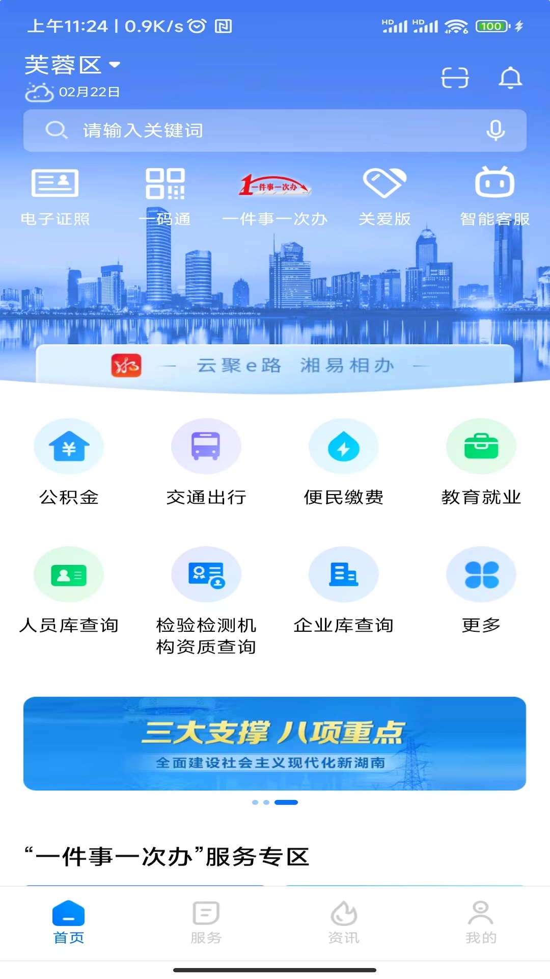 湘易办app下载安装手机版