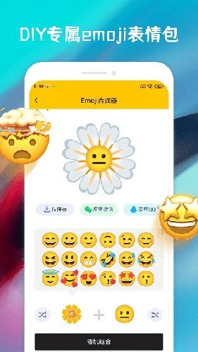 emoji合成器免费版下载