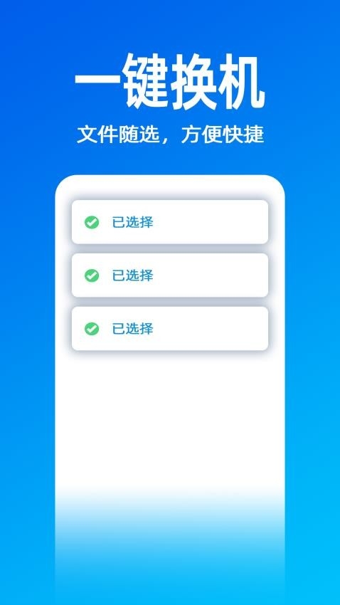 无影快传手机换机app